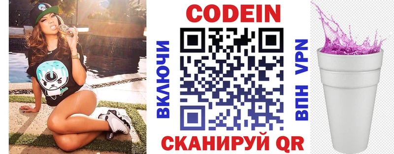 Codein напиток Lean (лин)  Пестово 